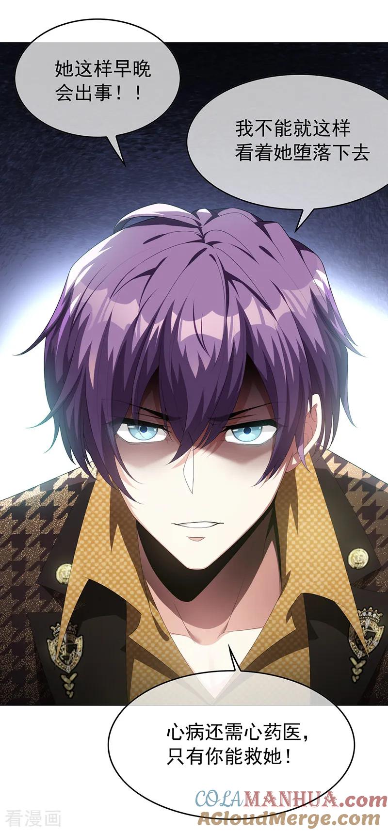 纯情陆少 - 第95话 连心一起带回来 - 第31张图