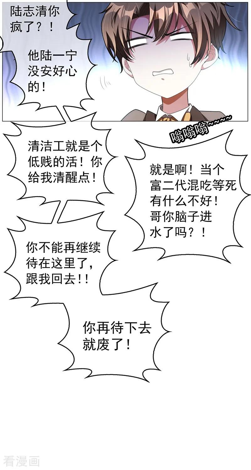 纯情陆少 - 第95话 连心一起带回来 - 第6张图