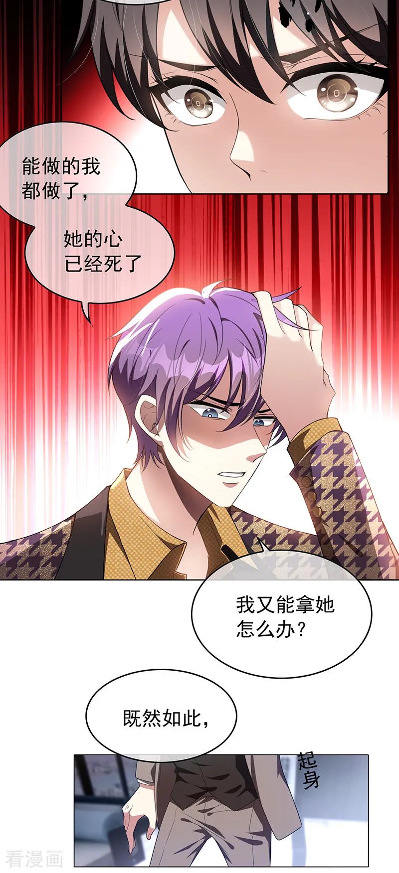 纯情陆少 - 第95话 连心一起带回来 - 第34张图