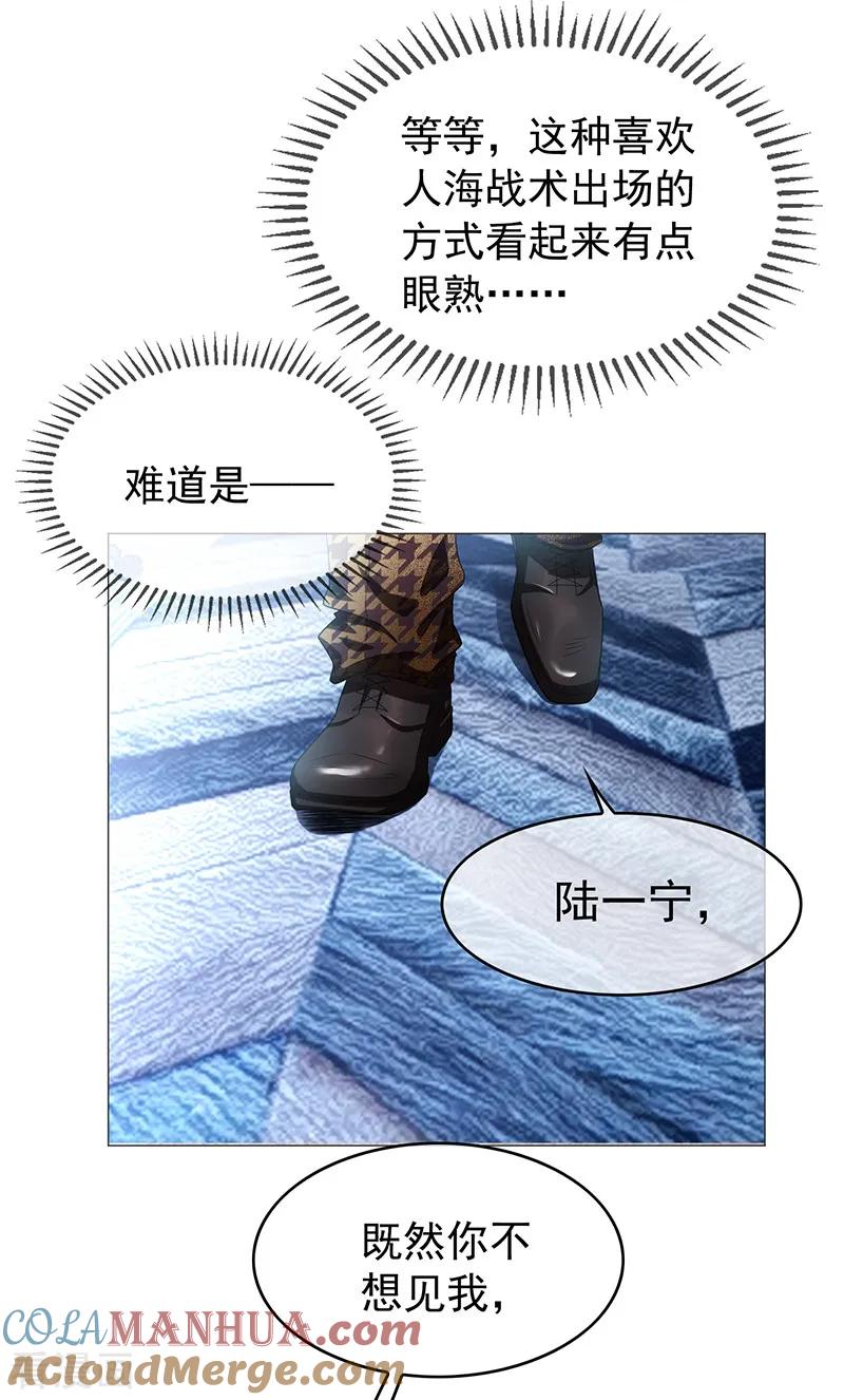 纯情陆少 - 第95话 连心一起带回来 - 第17张图