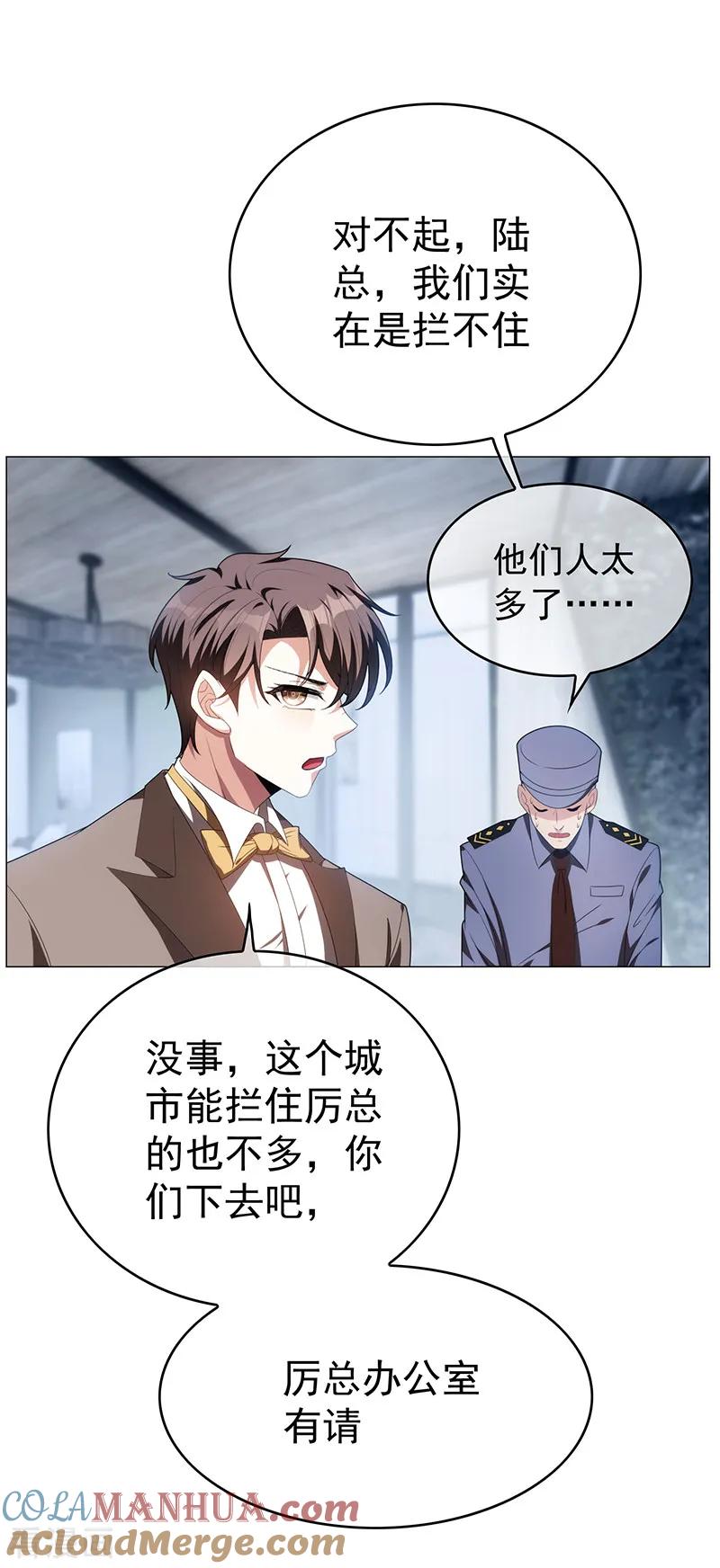 纯情陆少 - 第95话 连心一起带回来 - 第21张图