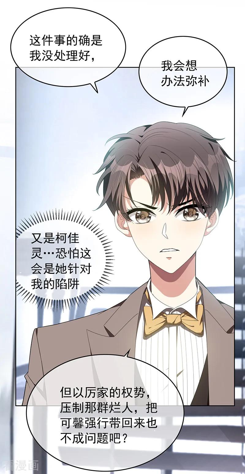 纯情陆少 - 第95话 连心一起带回来 - 第32张图