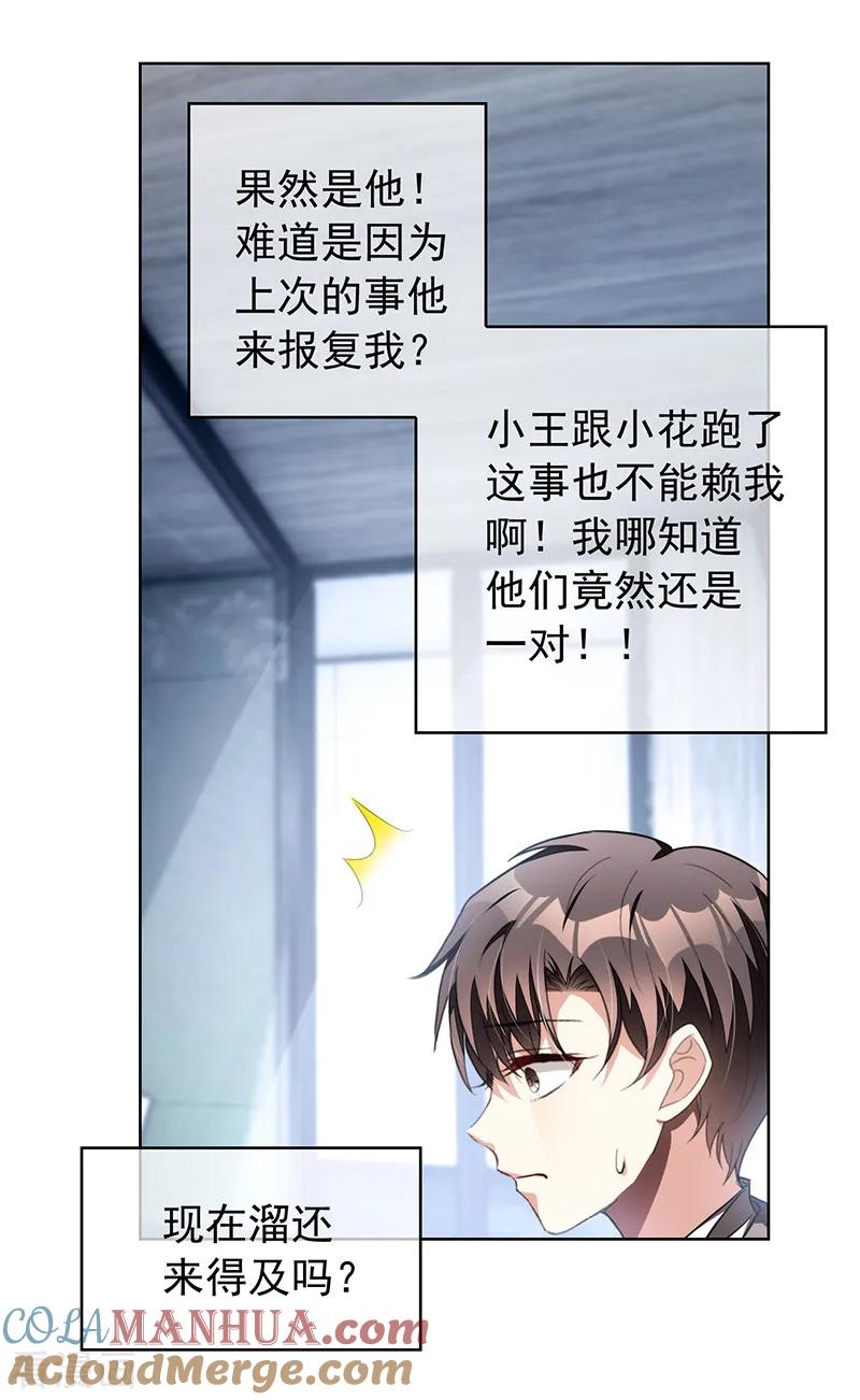 纯情陆少 - 第95话 连心一起带回来 - 第19张图