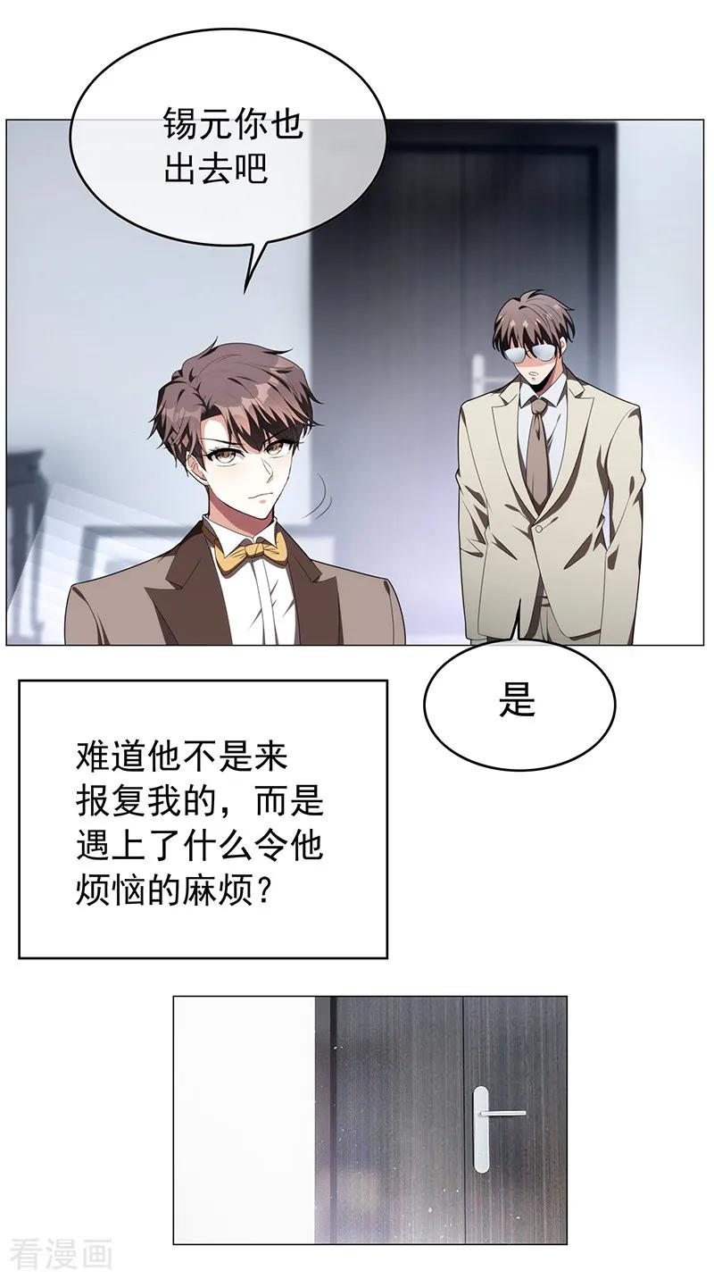 纯情陆少 - 第95话 连心一起带回来 - 第24张图