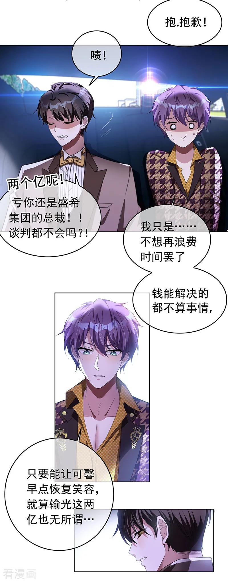 纯情陆少 - 第96话 其中必有炸 - 第32张图