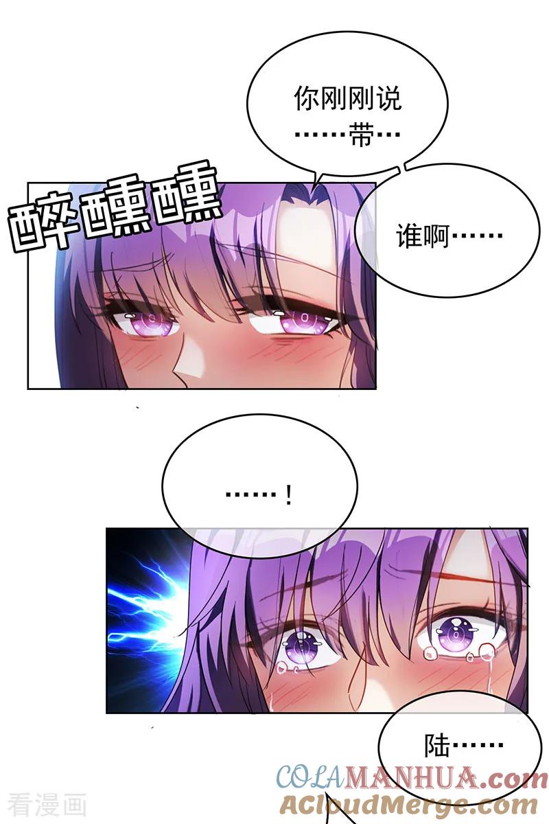 纯情陆少 - 第96话 其中必有炸 - 第9张图