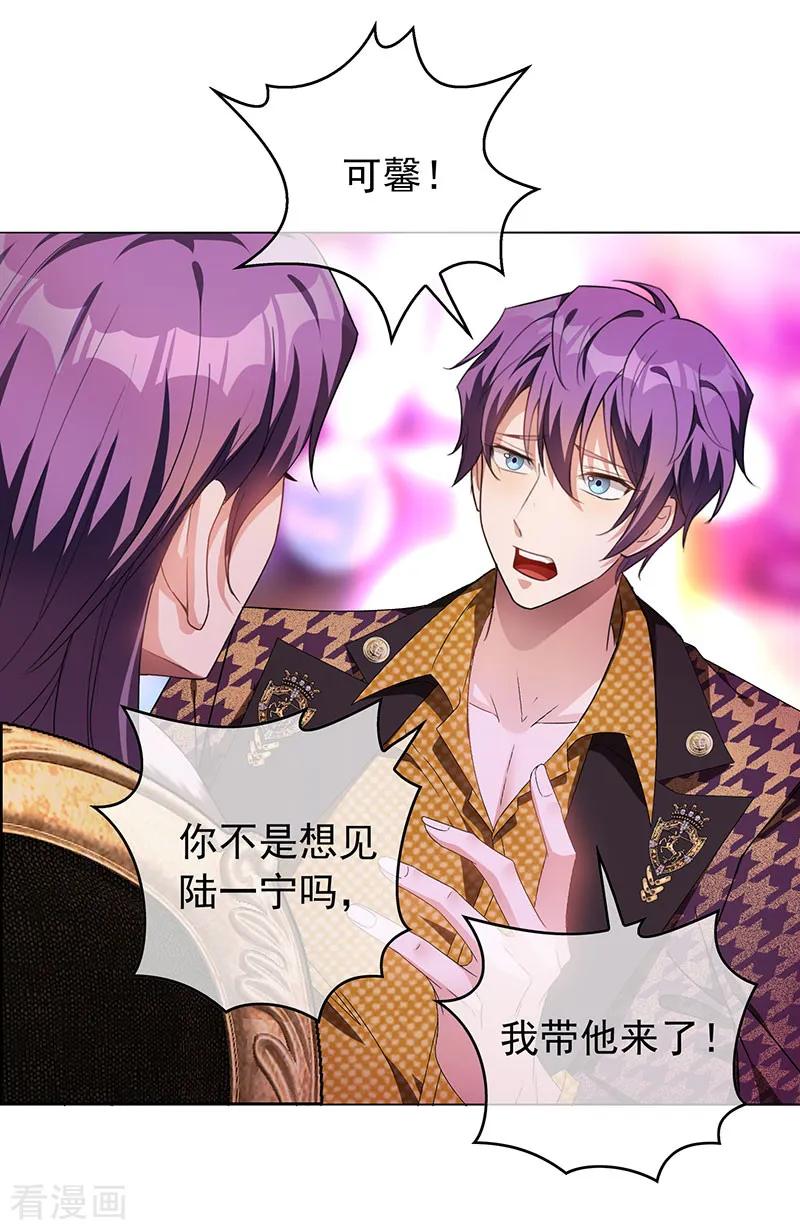 纯情陆少 - 第96话 其中必有炸 - 第8张图