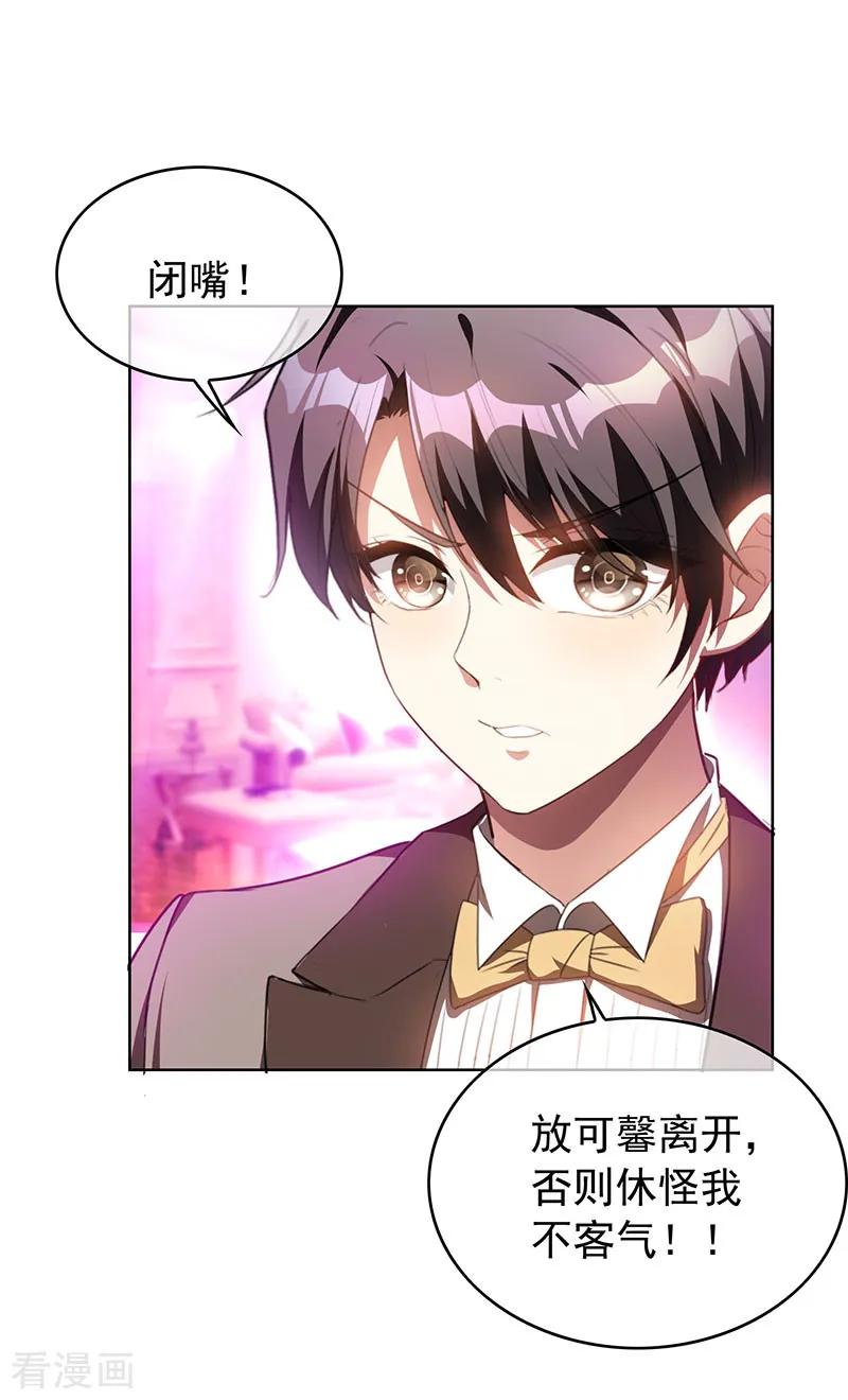 纯情陆少 - 第96话 其中必有炸 - 第14张图