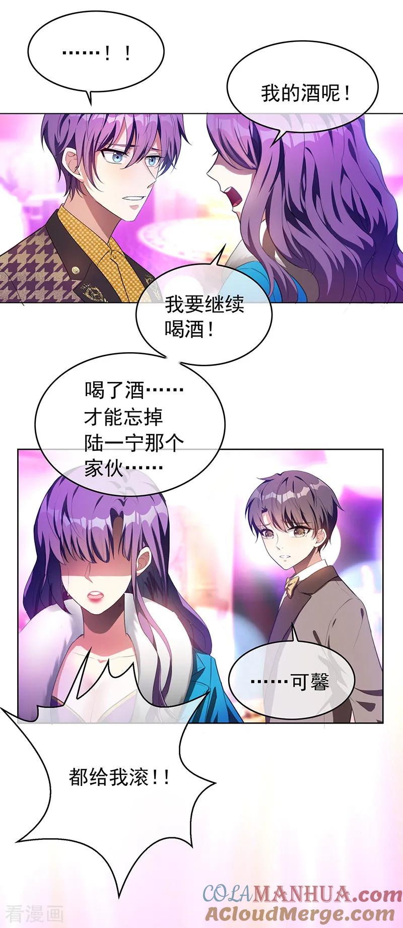 纯情陆少 - 第96话 其中必有炸 - 第11张图