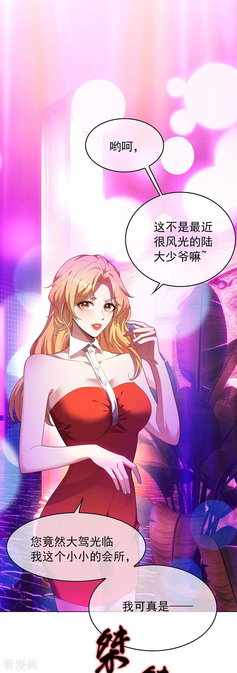 纯情陆少 - 第96话 其中必有炸 - 第12张图