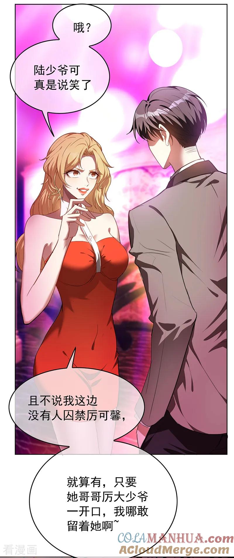 纯情陆少 - 第96话 其中必有炸 - 第15张图