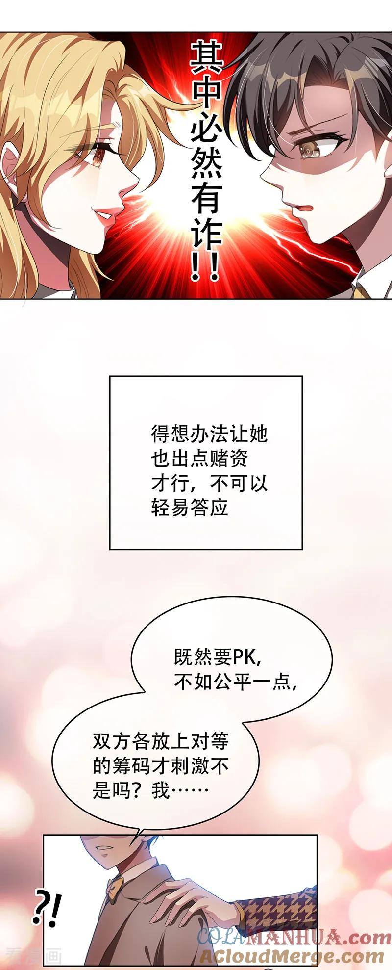 纯情陆少 - 第96话 其中必有炸 - 第29张图