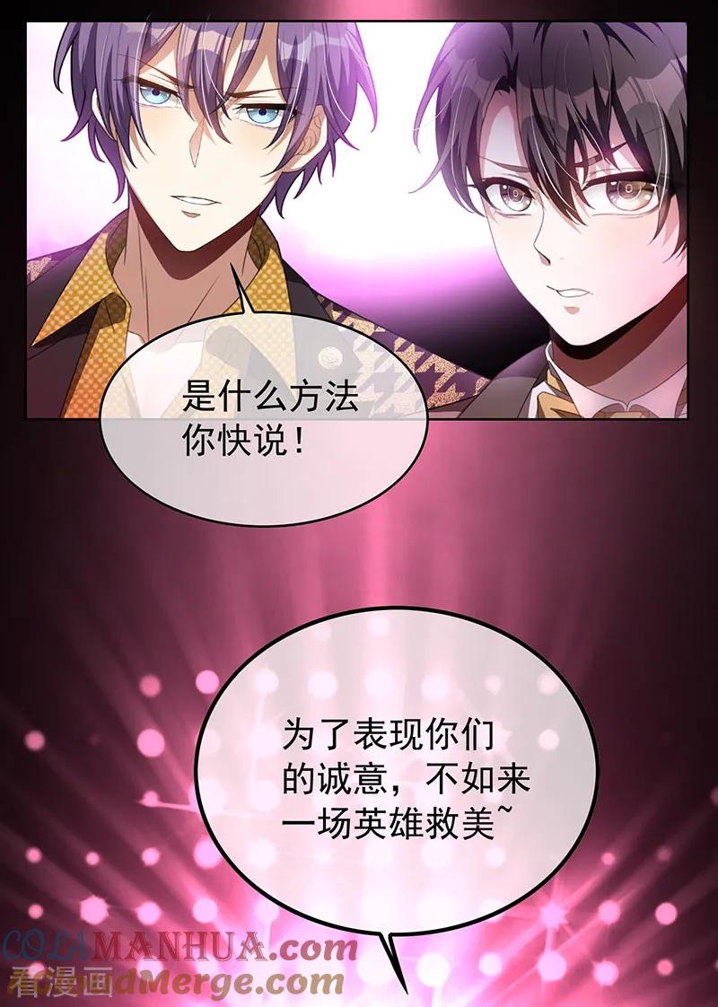 纯情陆少 - 第96话 其中必有炸 - 第21张图