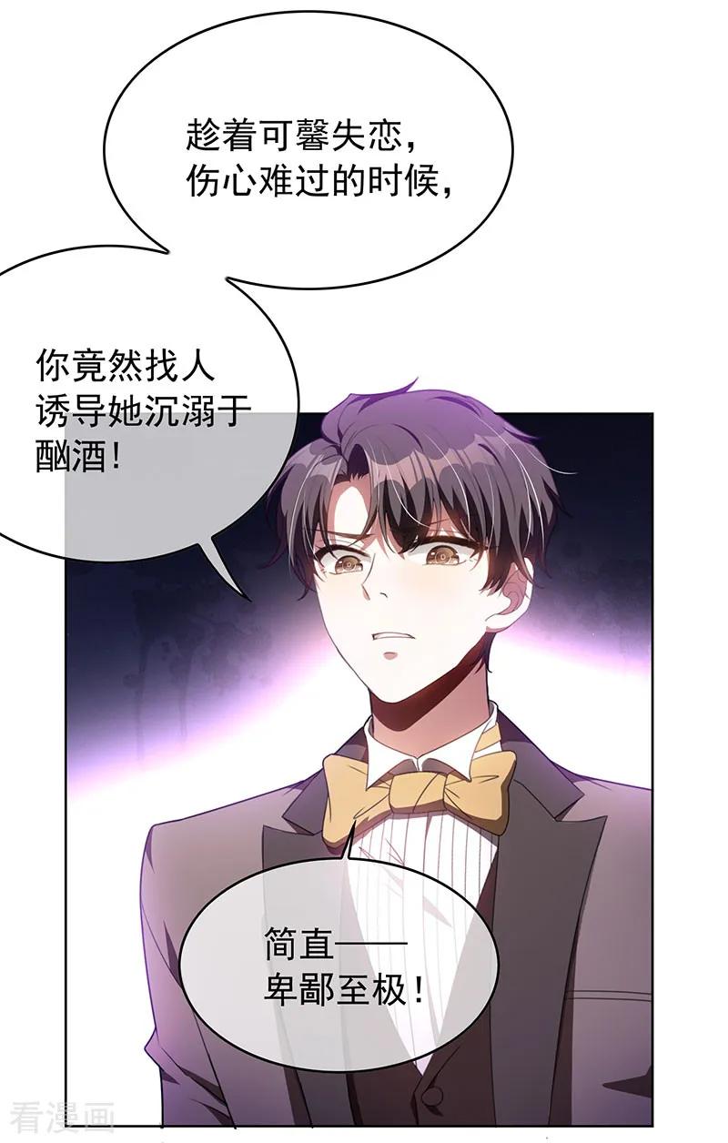 纯情陆少 - 第96话 其中必有炸 - 第18张图