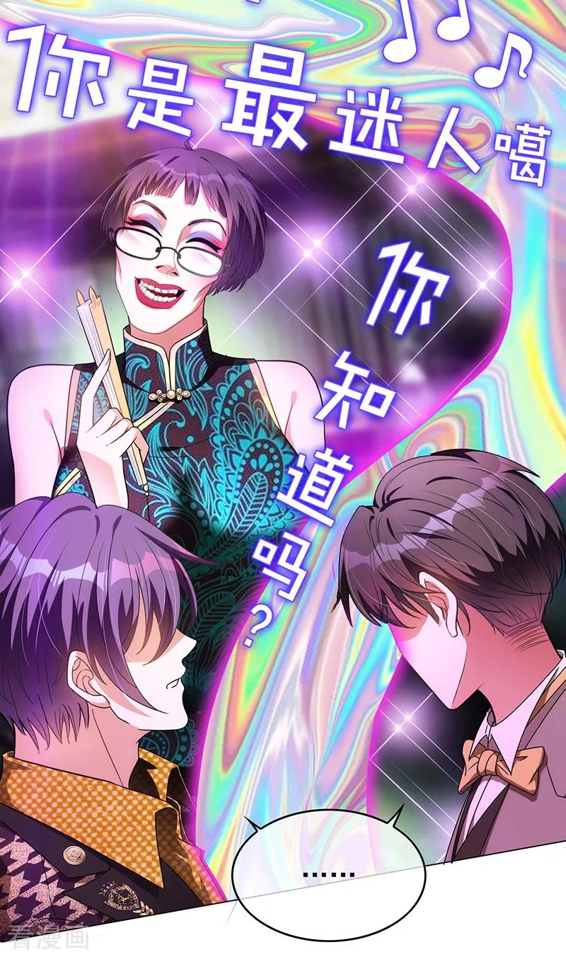 纯情陆少 - 第96话 其中必有炸 - 第4张图