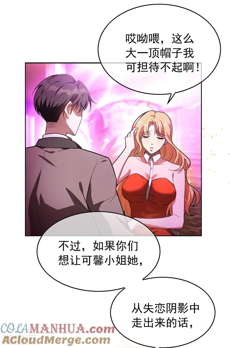 纯情陆少 - 第96话 其中必有炸 - 第19张图