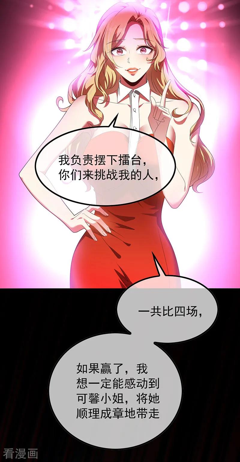 纯情陆少 - 第96话 其中必有炸 - 第22张图