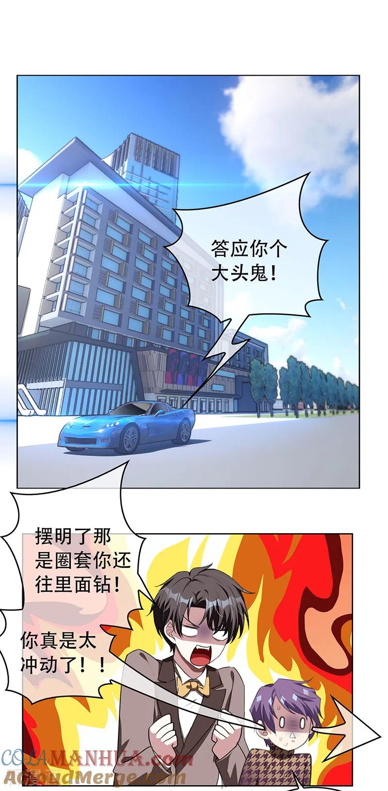 纯情陆少 - 第96话 其中必有炸 - 第31张图