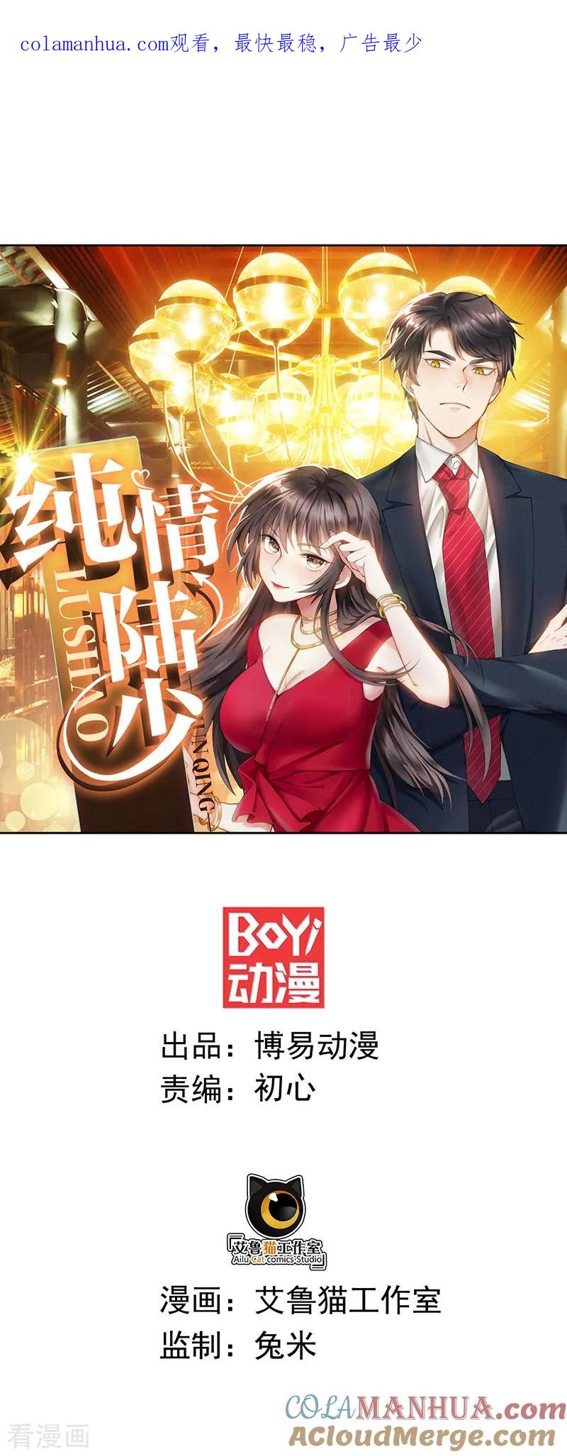 纯情陆少 - 第96话 其中必有炸 - 第1张图