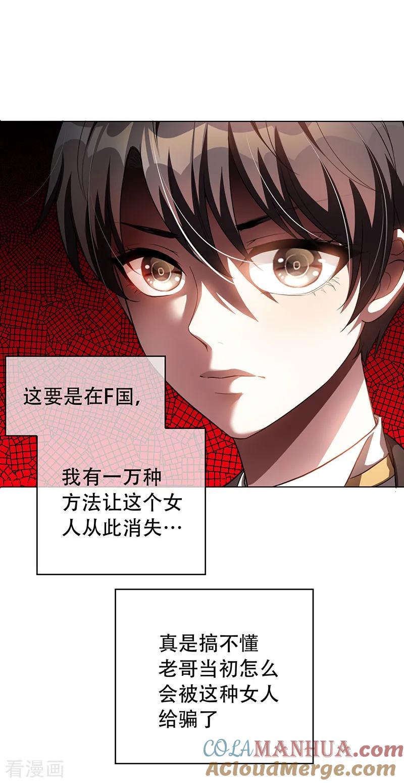 纯情陆少 - 第96话 其中必有炸 - 第27张图