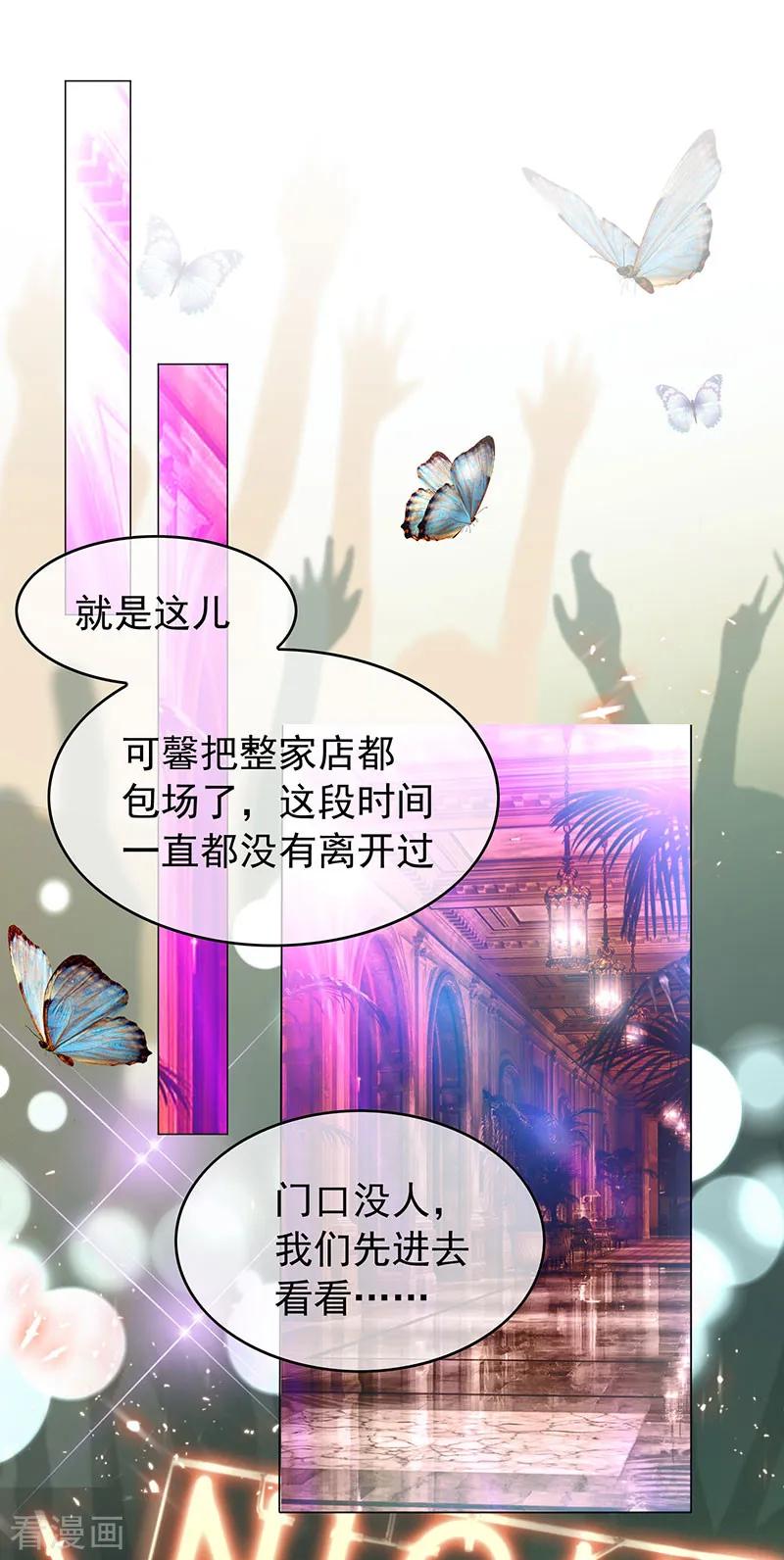 纯情陆少 - 第96话 其中必有炸 - 第2张图