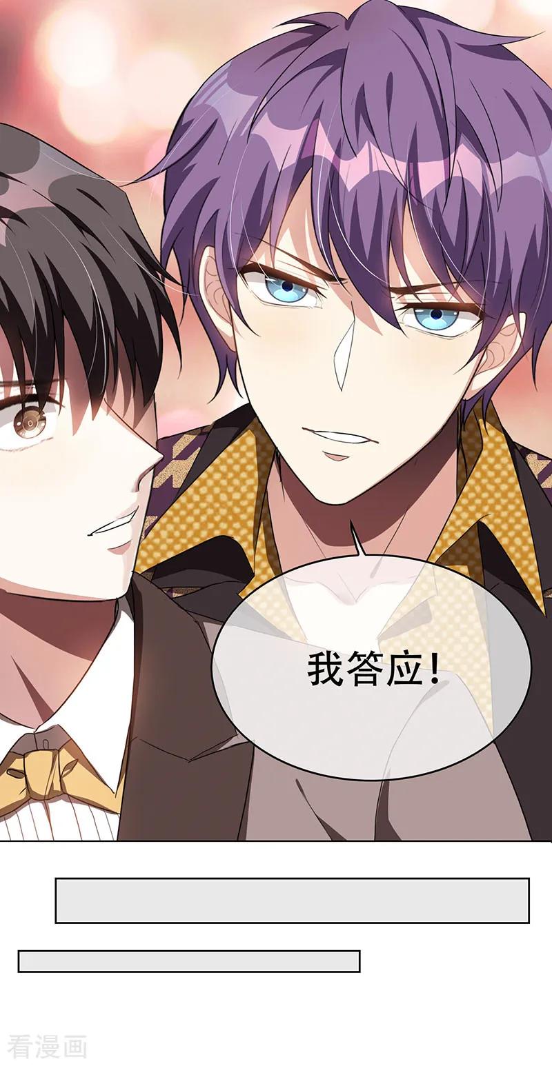 纯情陆少 - 第96话 其中必有炸 - 第30张图