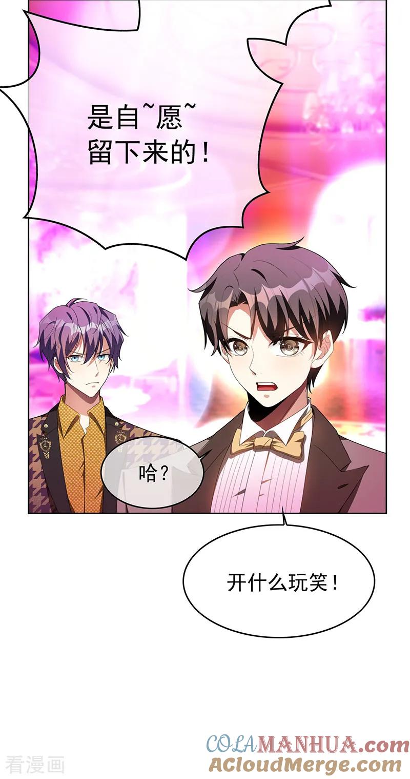 纯情陆少 - 第96话 其中必有炸 - 第17张图