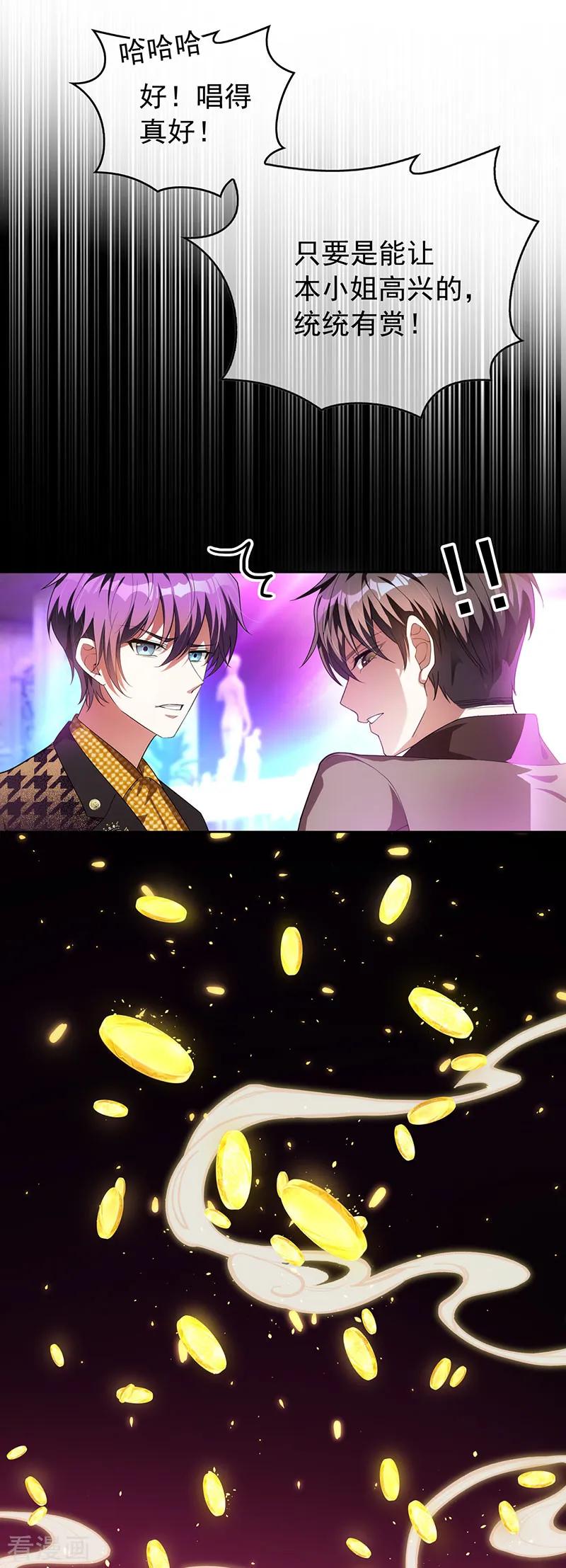 纯情陆少 - 第96话 其中必有炸 - 第6张图