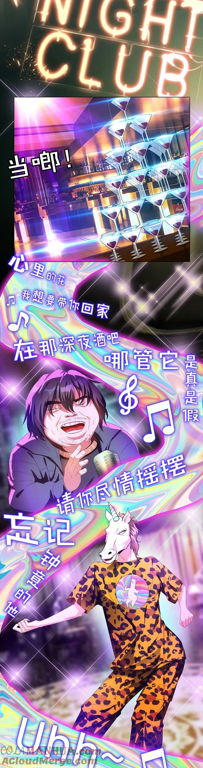 纯情陆少 - 第96话 其中必有炸 - 第3张图