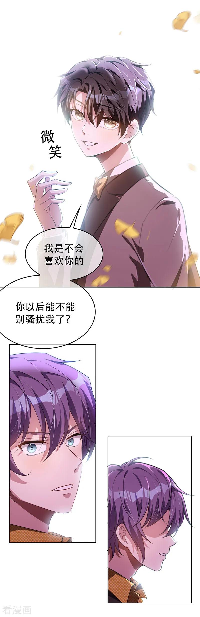 纯情陆少 - 第96话 其中必有炸 - 第34张图