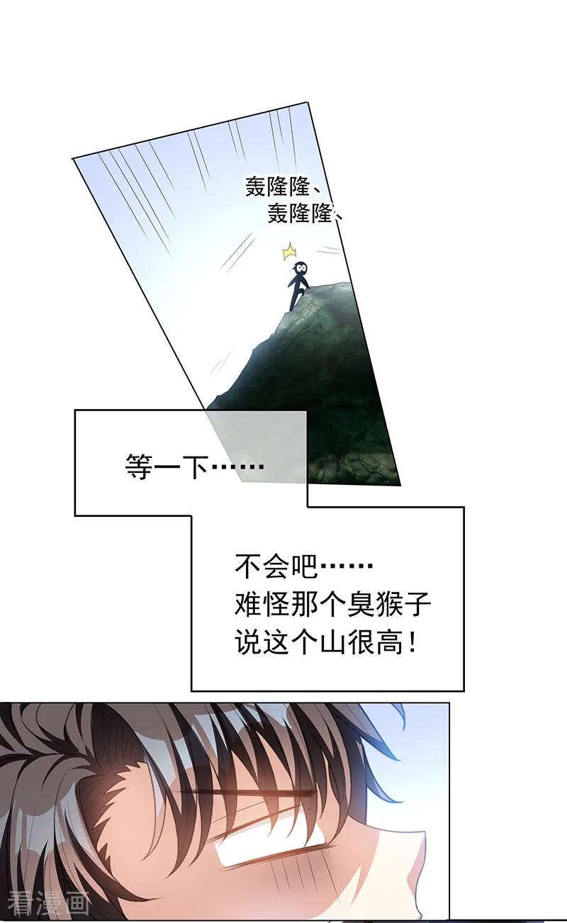 纯情陆少 - 番外 西游篇一 - 第45张图