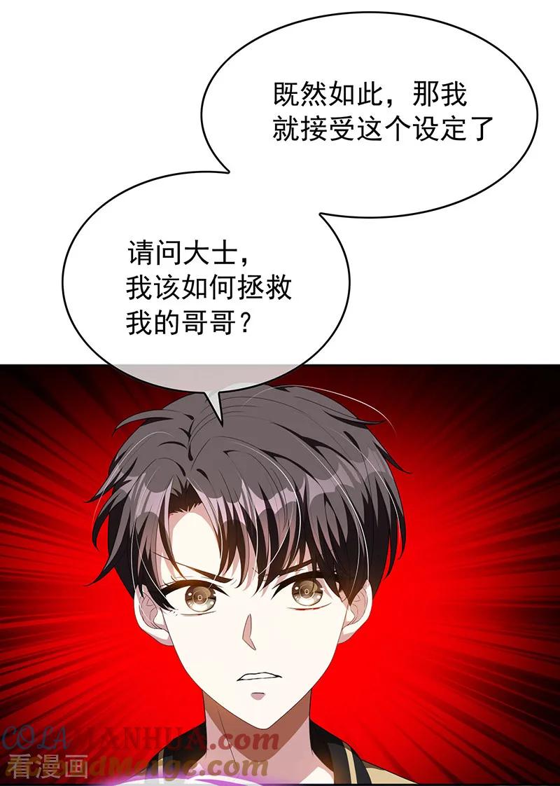 纯情陆少 - 番外 西游篇一 - 第16张图