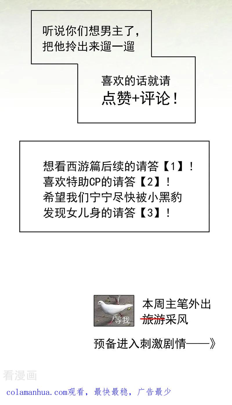 纯情陆少 - 番外 西游篇一 - 第53张图