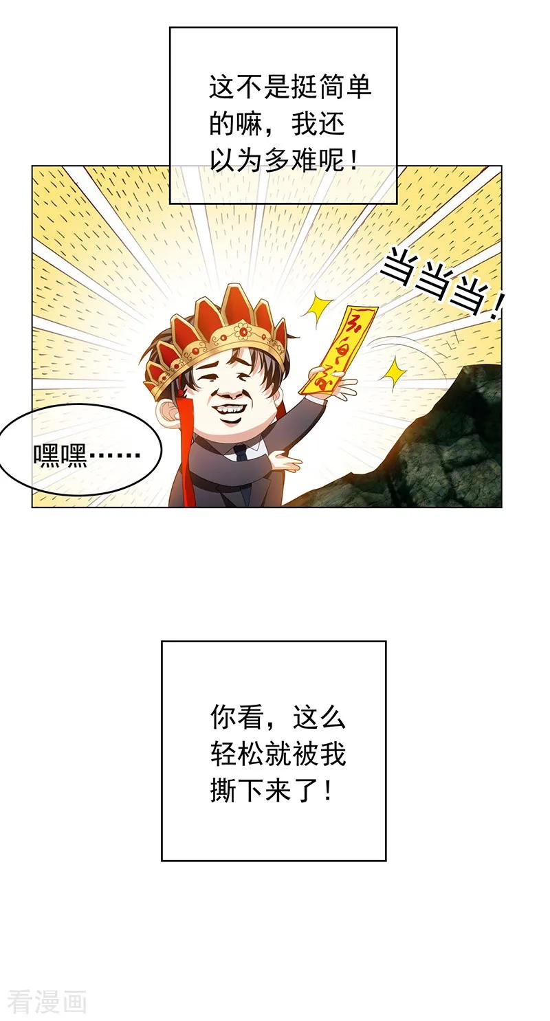 纯情陆少 - 番外 西游篇一 - 第44张图