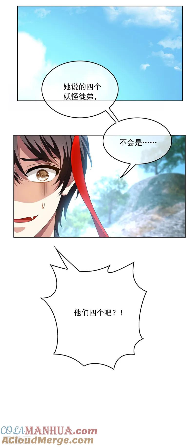 纯情陆少 - 番外 西游篇一 - 第22张图