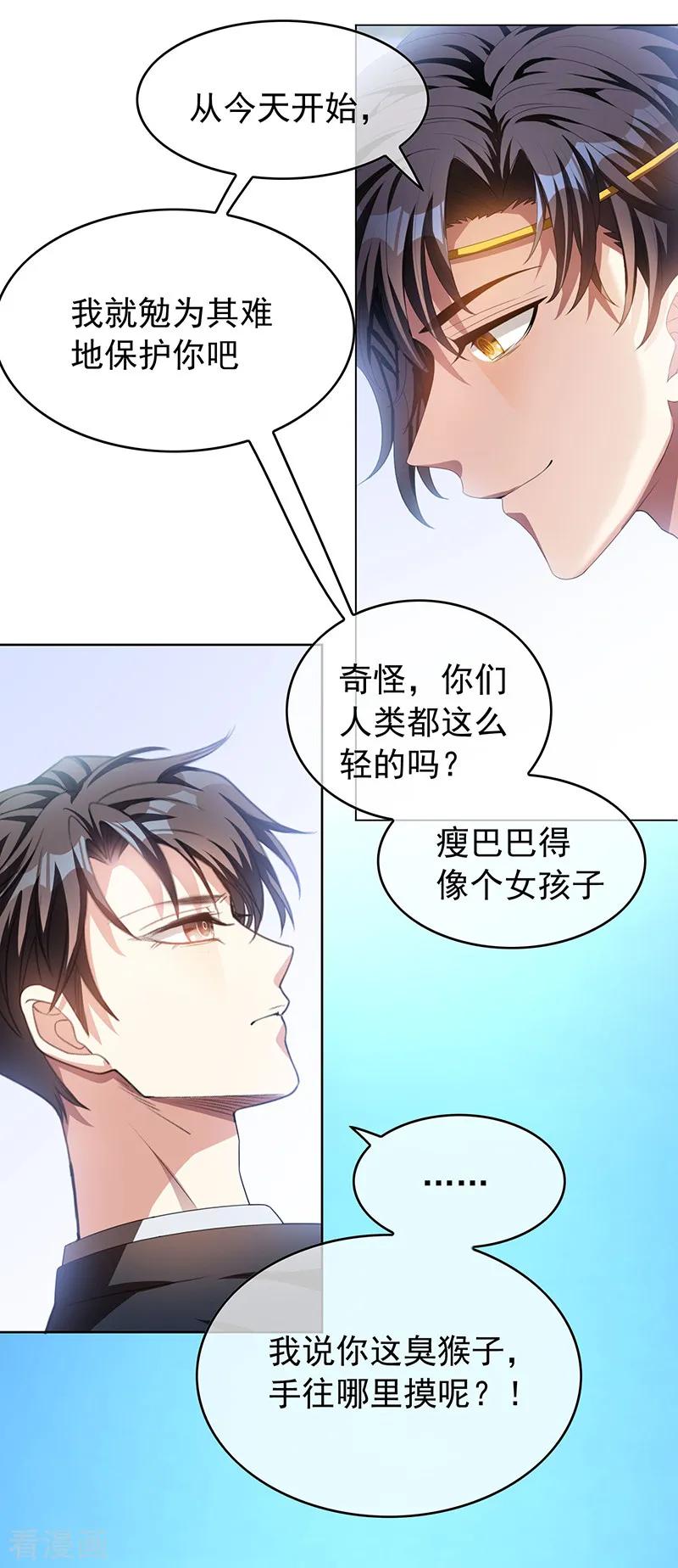 纯情陆少 - 番外 西游篇一 - 第50张图