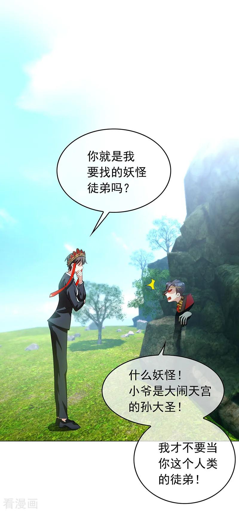 纯情陆少 - 番外 西游篇一 - 第35张图