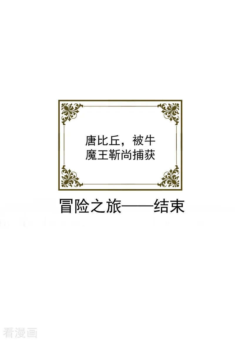 纯情陆少 - 番外 西游篇一 - 第8张图