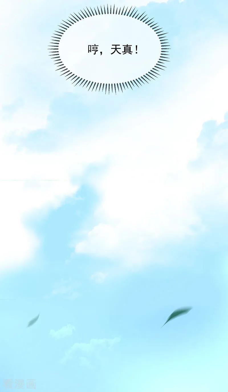 纯情陆少 - 番外 西游篇一 - 第42张图