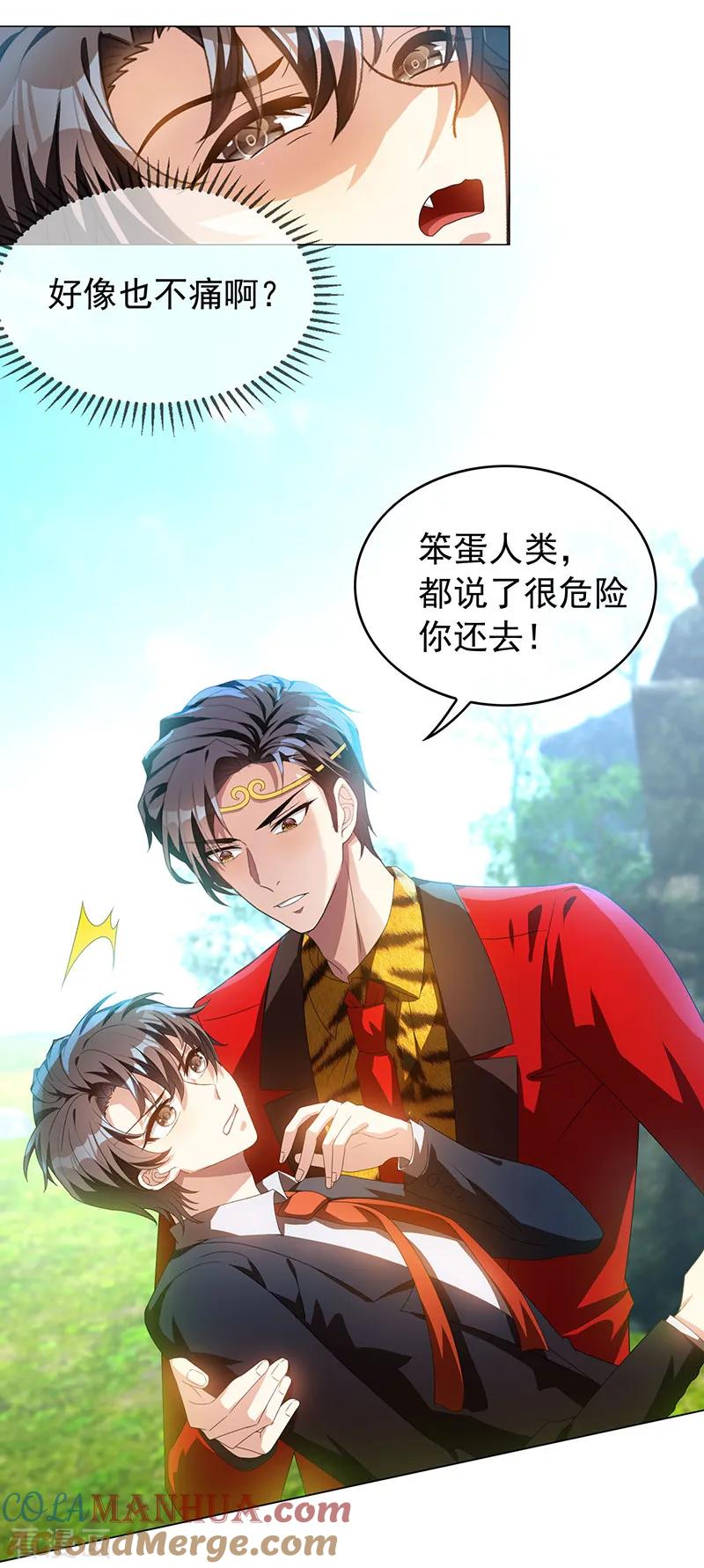 纯情陆少 - 番外 西游篇一 - 第49张图