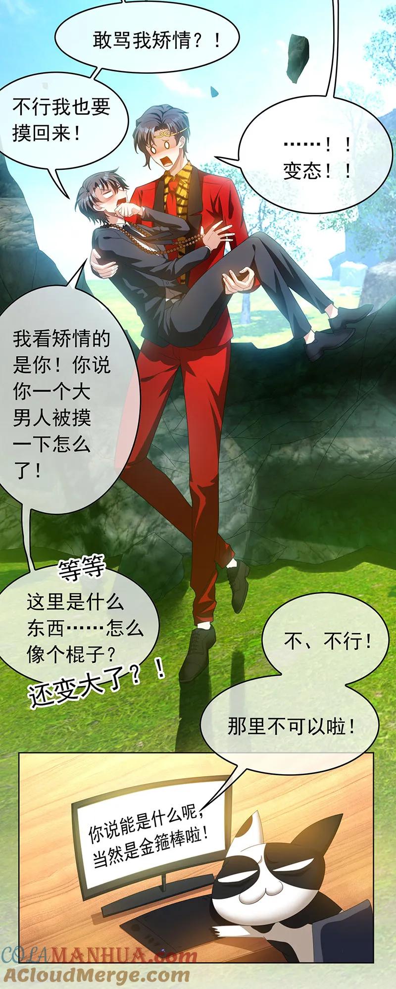 纯情陆少 - 番外 西游篇一 - 第52张图