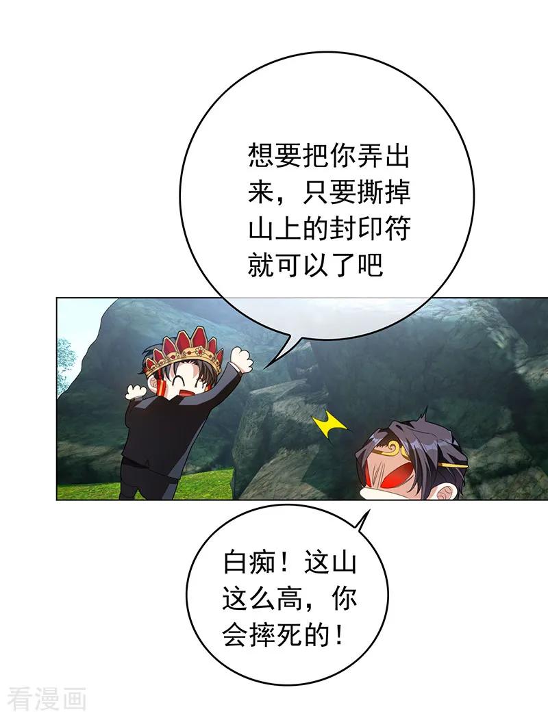 纯情陆少 - 番外 西游篇一 - 第38张图