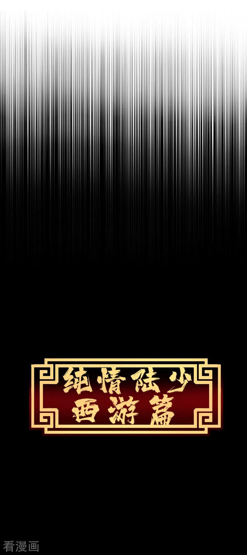纯情陆少 - 番外 西游篇一 - 第9张图