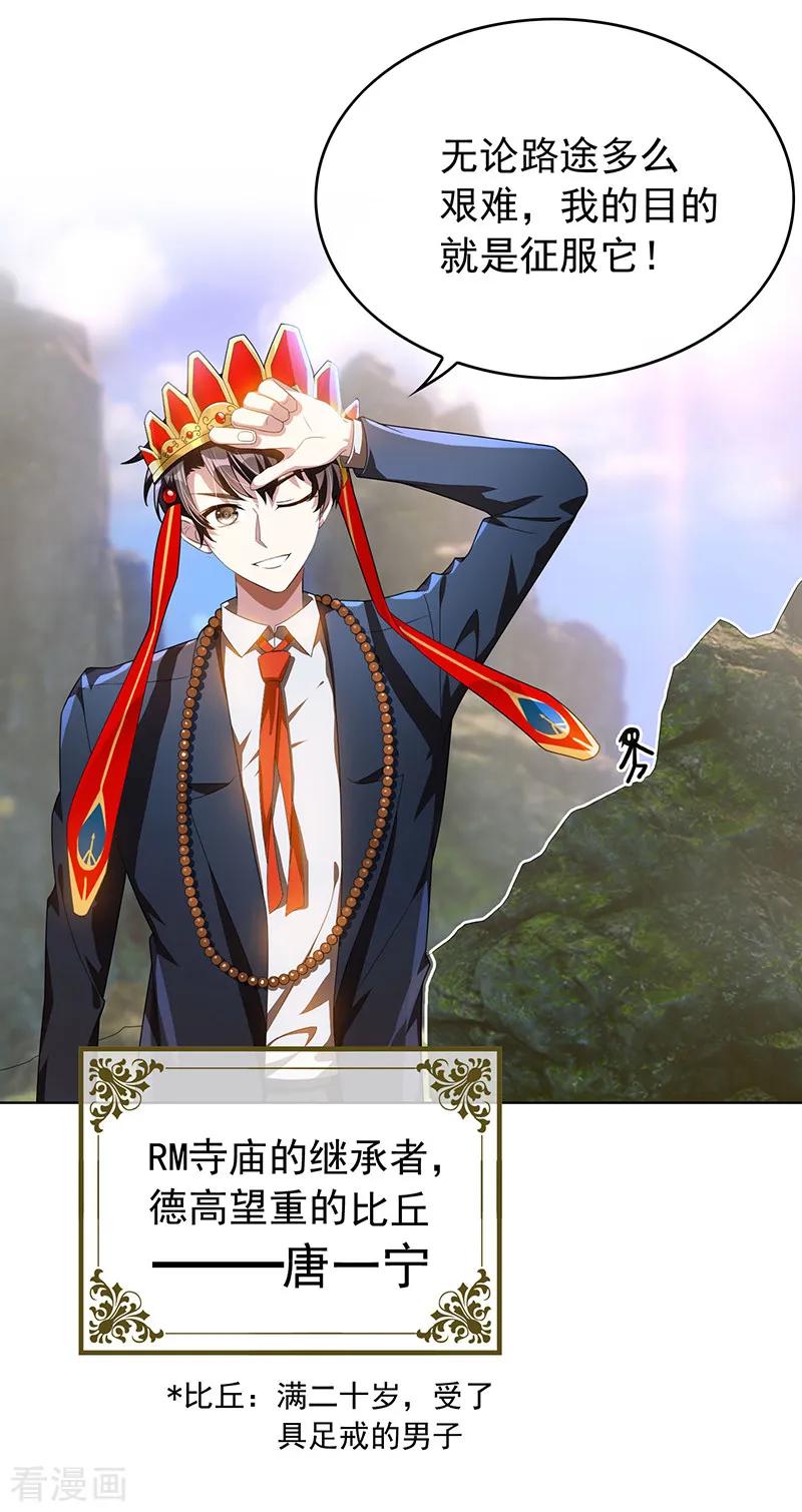 纯情陆少 - 番外 西游篇一 - 第6张图