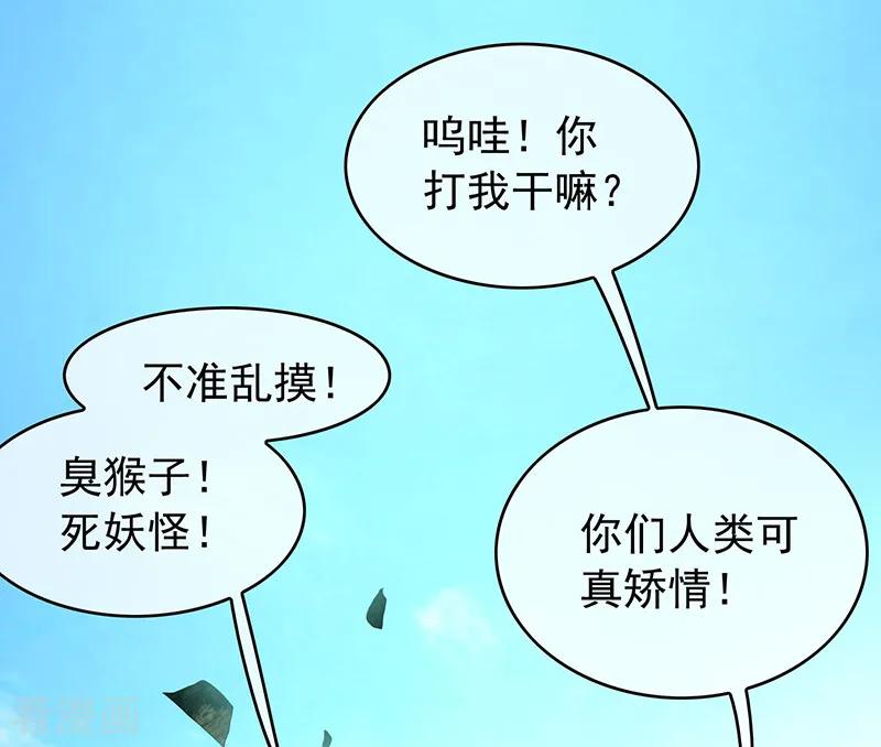 纯情陆少 - 番外 西游篇一 - 第51张图