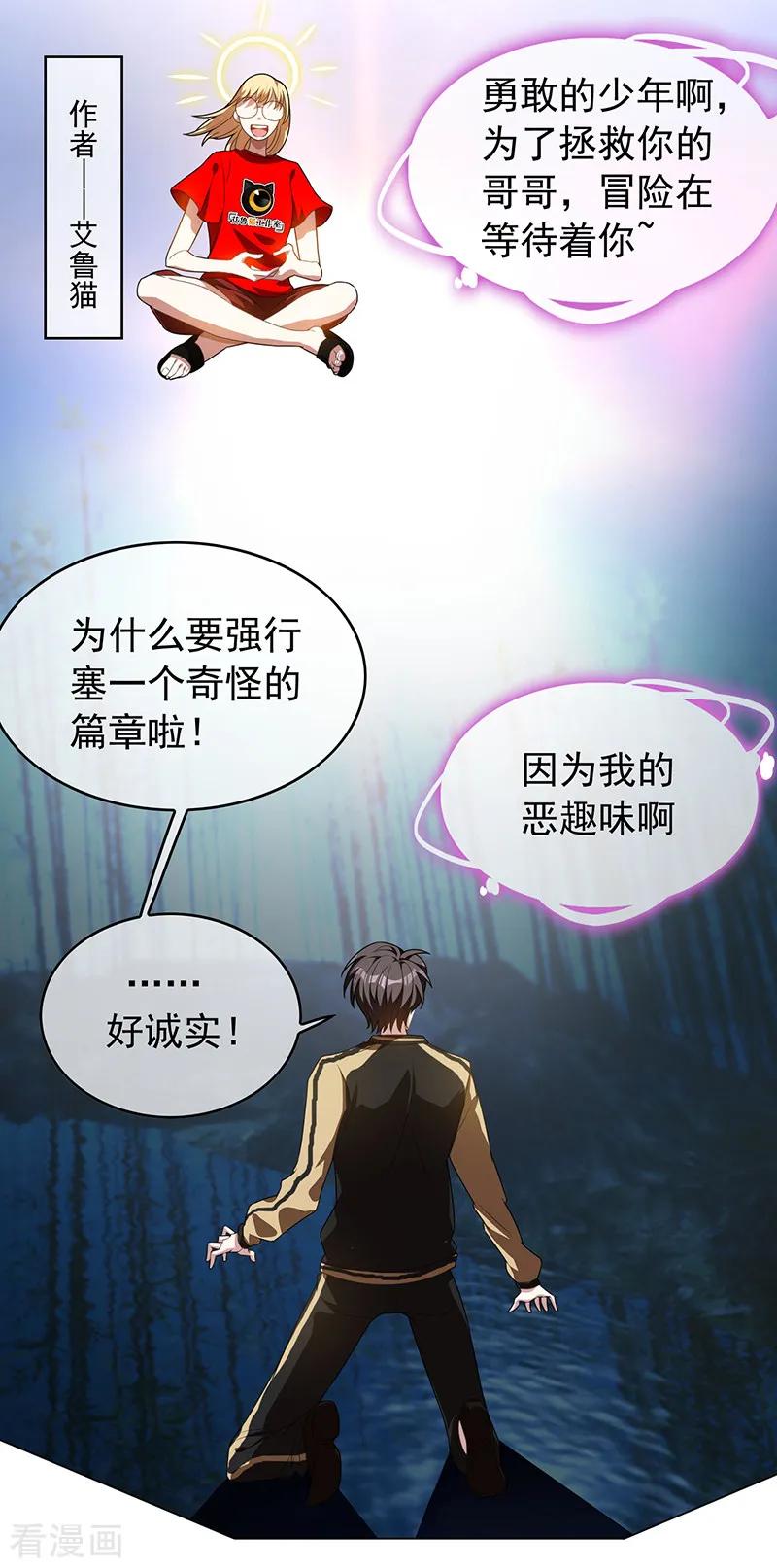 纯情陆少 - 番外 西游篇一 - 第15张图