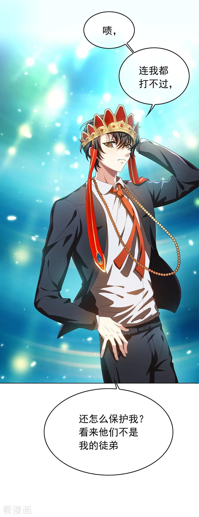 纯情陆少 - 番外 西游篇一 - 第32张图