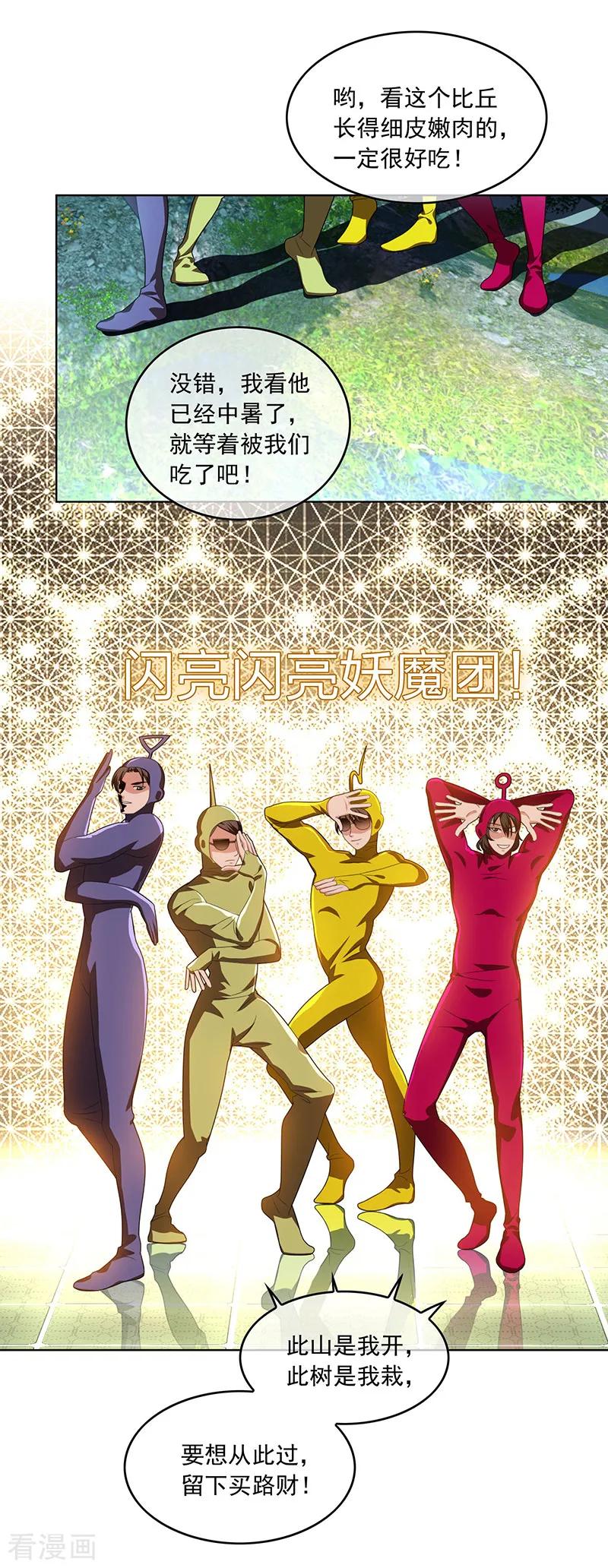 纯情陆少 - 番外 西游篇一 - 第23张图