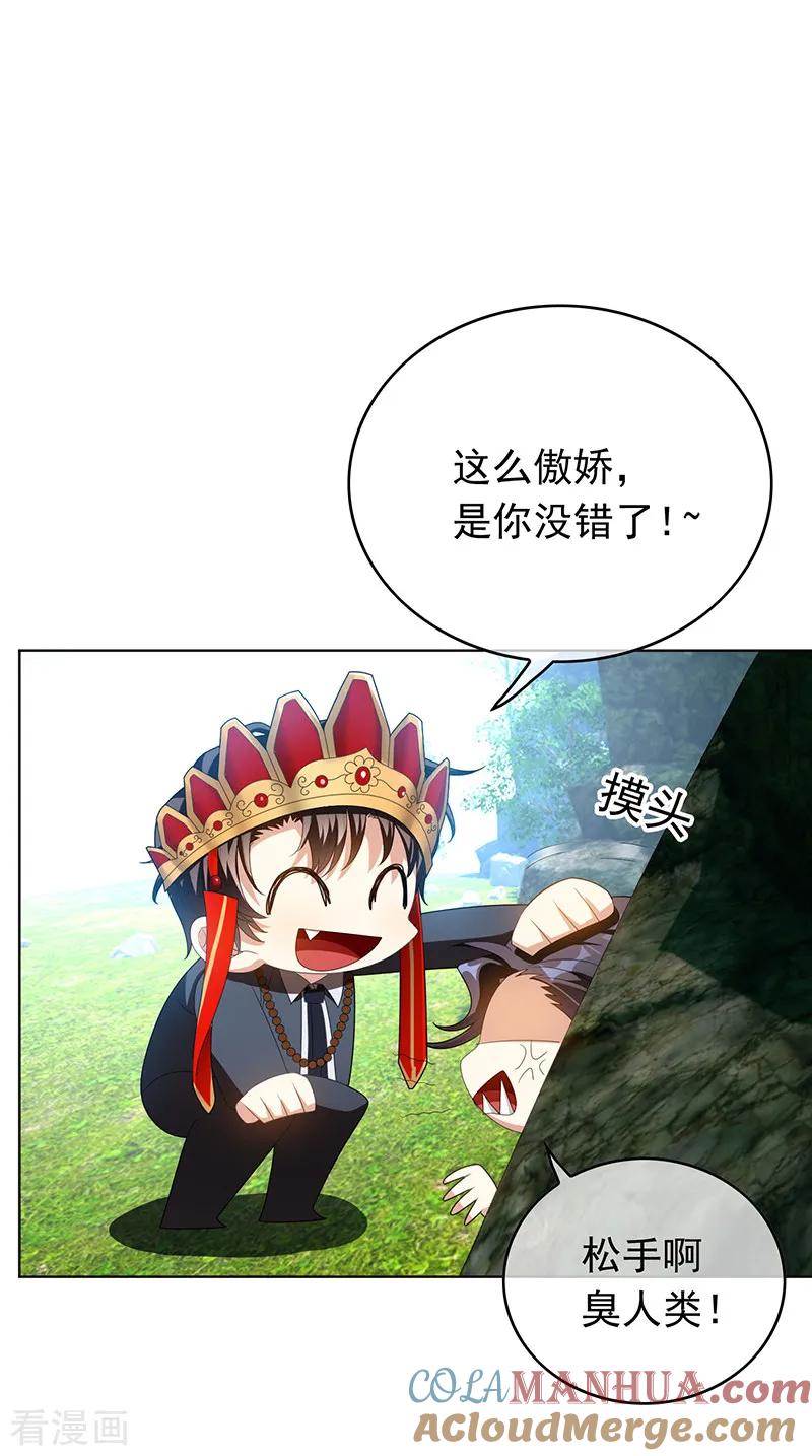 纯情陆少 - 番外 西游篇一 - 第37张图