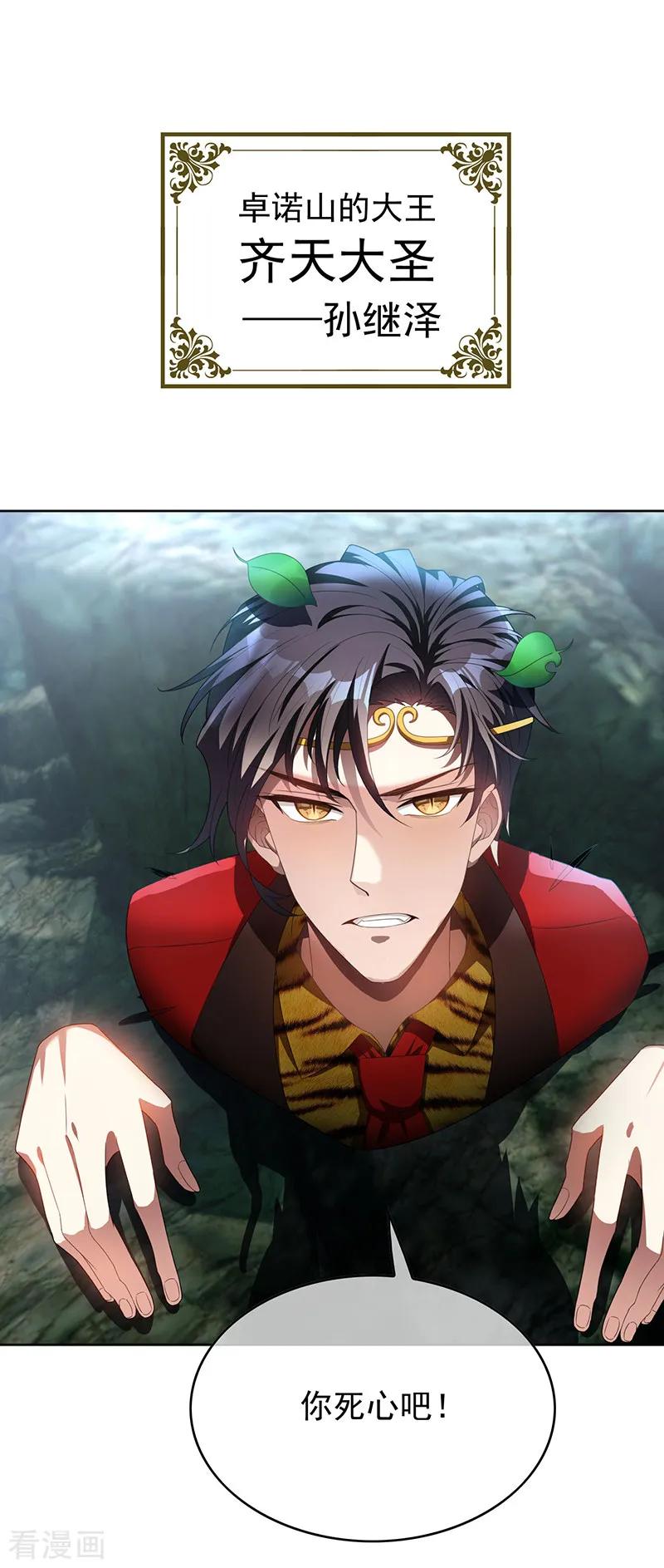 纯情陆少 - 番外 西游篇一 - 第36张图